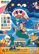 Hari Lingkungan Hidup Sedunia Soroti Aksi Iklim, Taipei Gelar Festival Keluarga Bertema Gaya Hidup Rendah Karbon